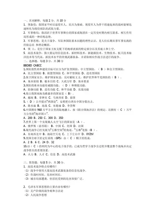军事理论考试题及答案