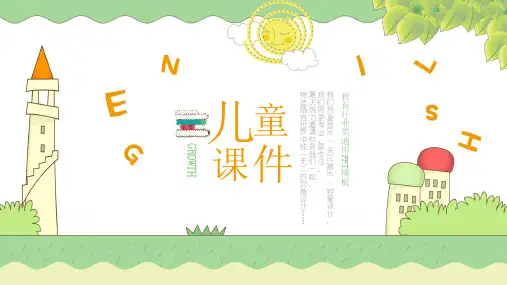 卡通幼儿成长教育儿童说课课件PPT模板