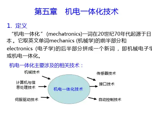 机电一体化技术 PPT