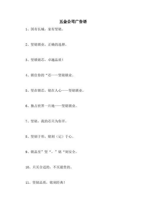 五金公司广告语