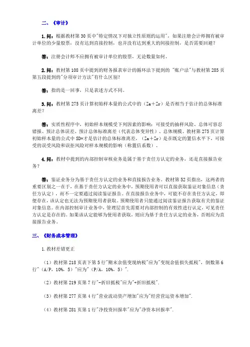 教材勘误