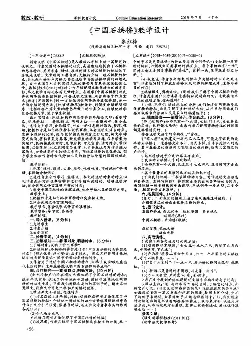 《中国石拱桥》教学设计
