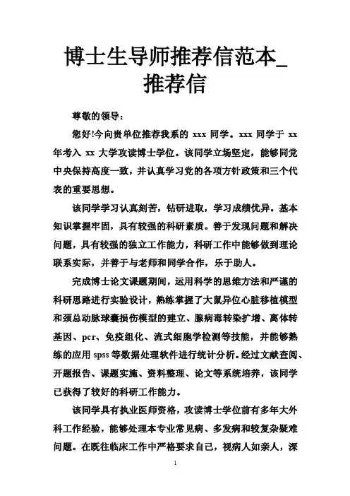 博士生导师推荐信范本_推荐信