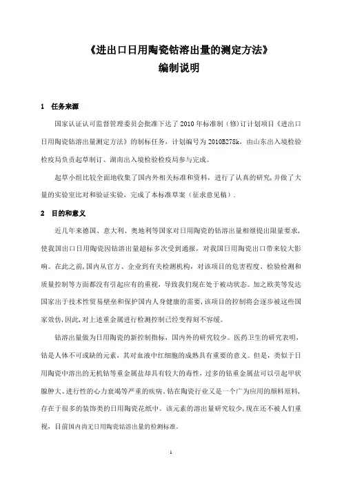 出口日用陶瓷器铅镉溶出量测定方法-检验检疫标准管理信息系统