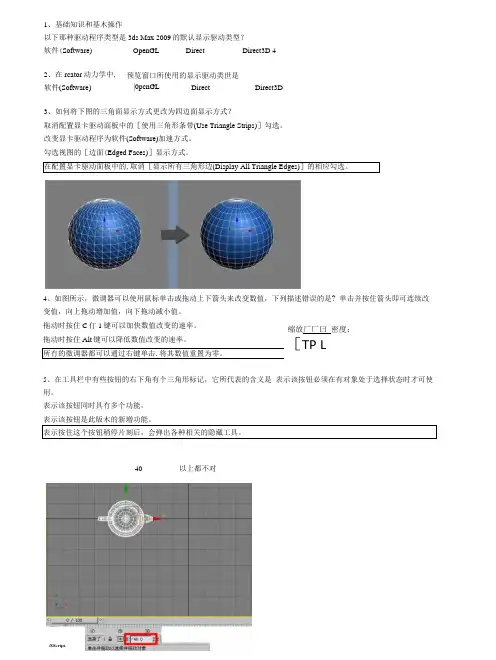 3ds_max_认证_考试题及答案_考试必备.docx