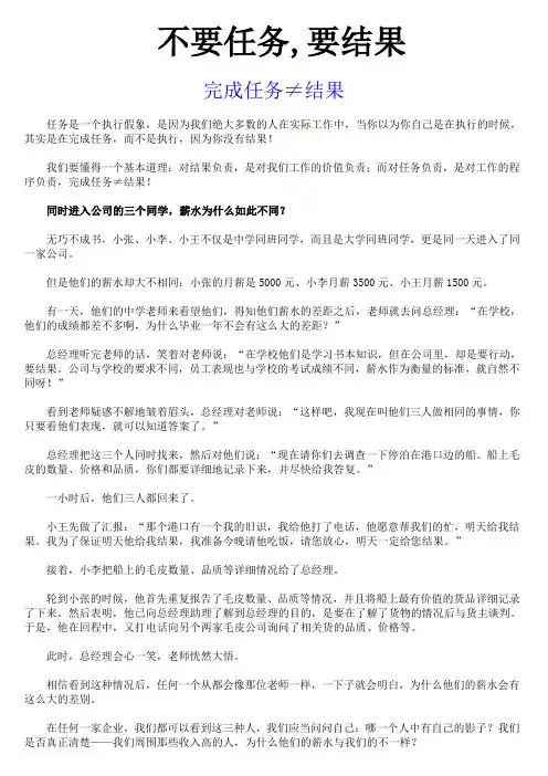 完成任务≠结果