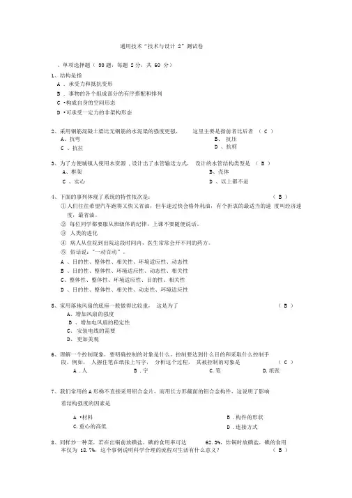 专业技术与设计2测试题