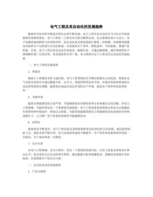 电气工程及其自动化的发展趋势