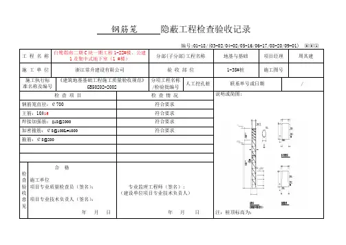 钢筋笼隐蔽工程检查记录
