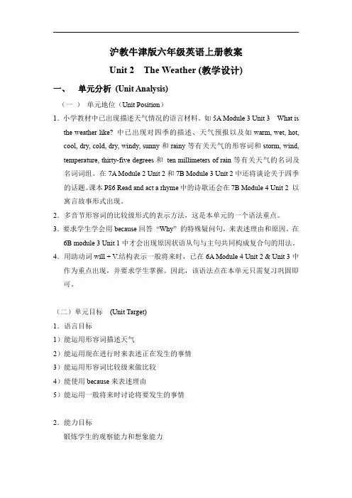沪教牛津版六年级英语上册教案 Module5 Unit2.