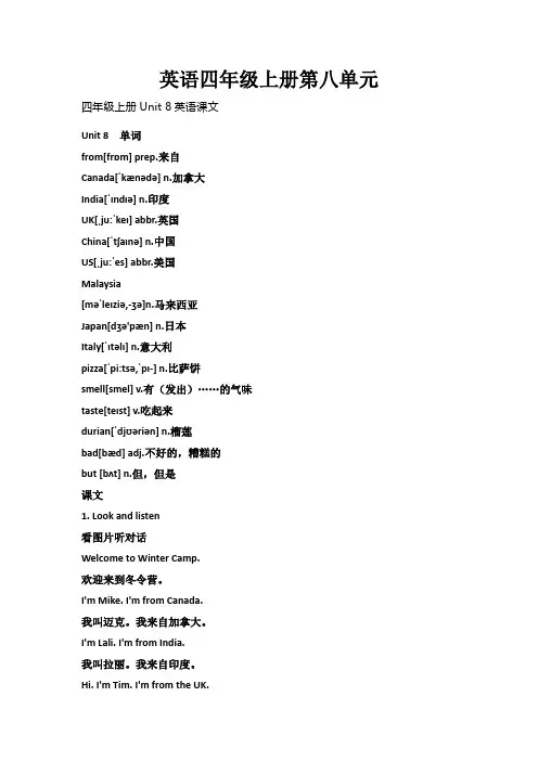 英语四年级上册第八单元