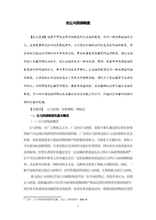 论让与担保制度