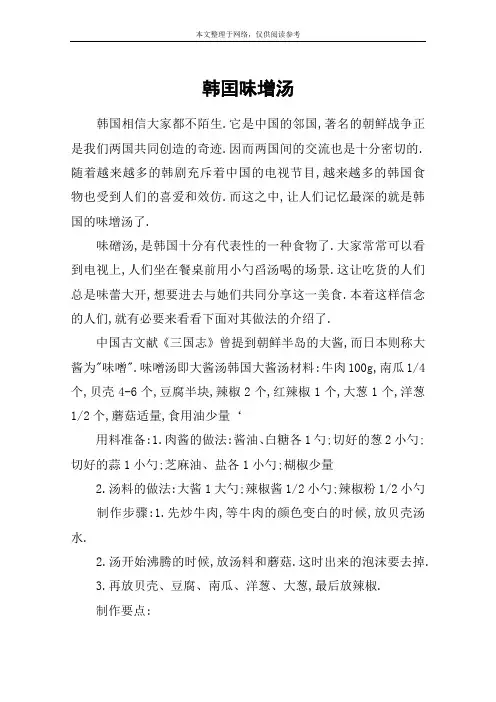 韩囯味增汤