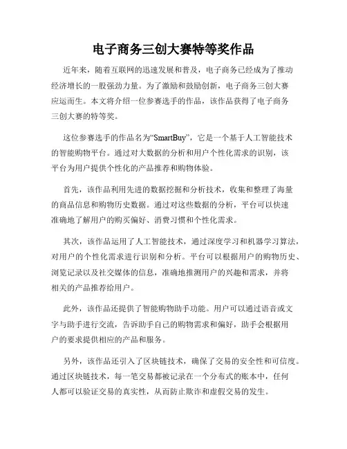 电子商务三创大赛特等奖作品