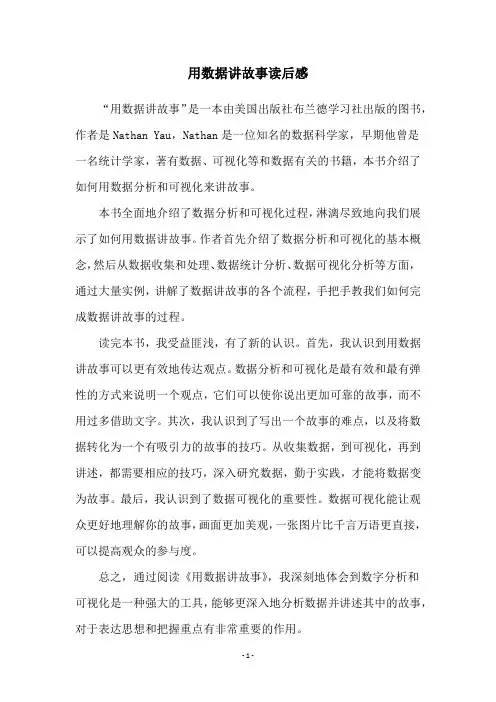 用数据讲故事读后感