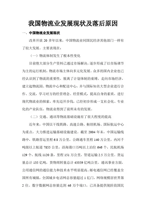 我国物流业的发展现状及落后原因
