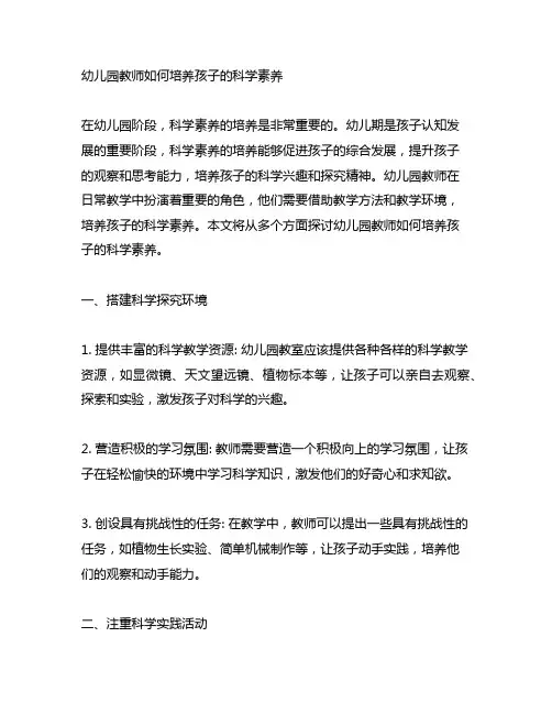 幼儿园教师如何培养孩子的科学素养 幼儿园科学素养培养