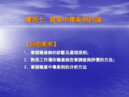 职业中毒案例讨论课件