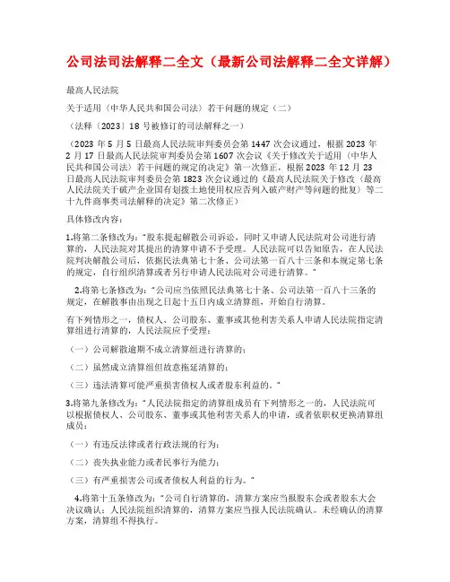 公司法司法解释二全文(最新公司法解释二全文详解)