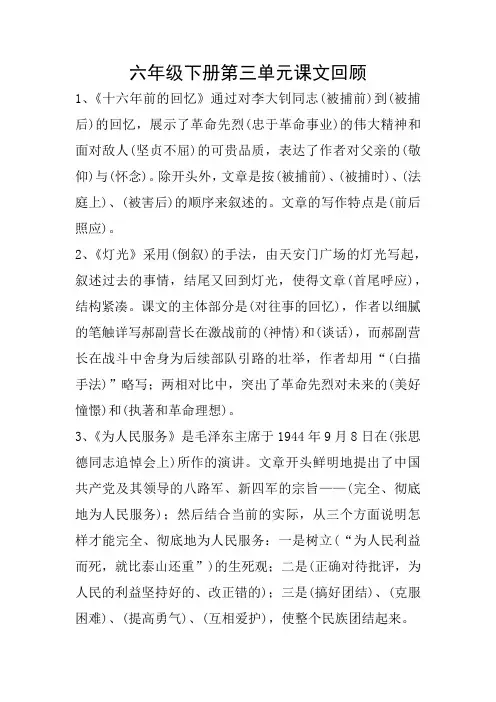 六年级下册第三单元课文回顾