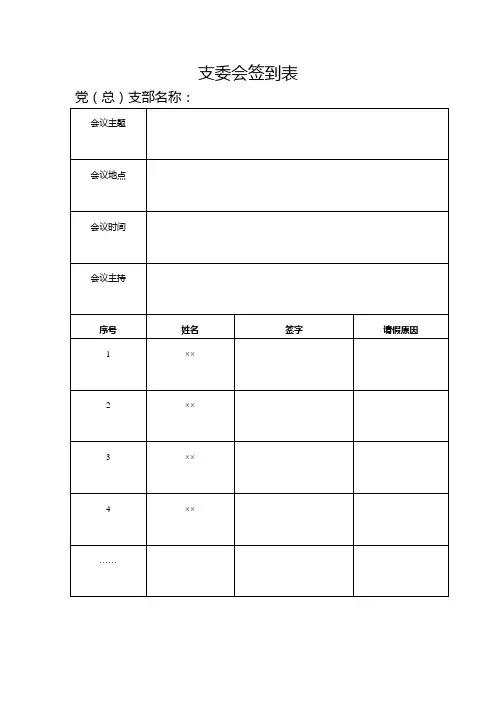会议签到表