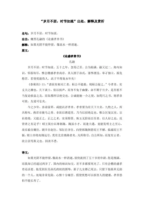 “岁月不居,时节如流”出处、解释及赏析