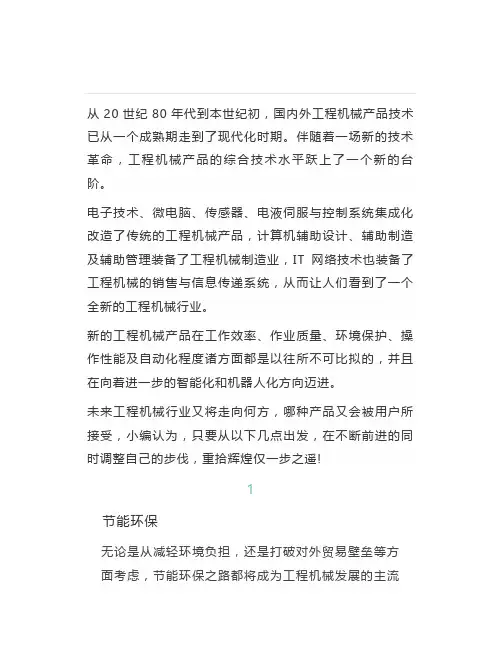 技术前沿：工程机械行业未来10大发展趋势
