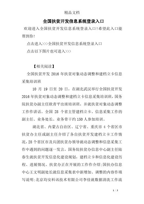 全国扶贫开发信息系统登录入口