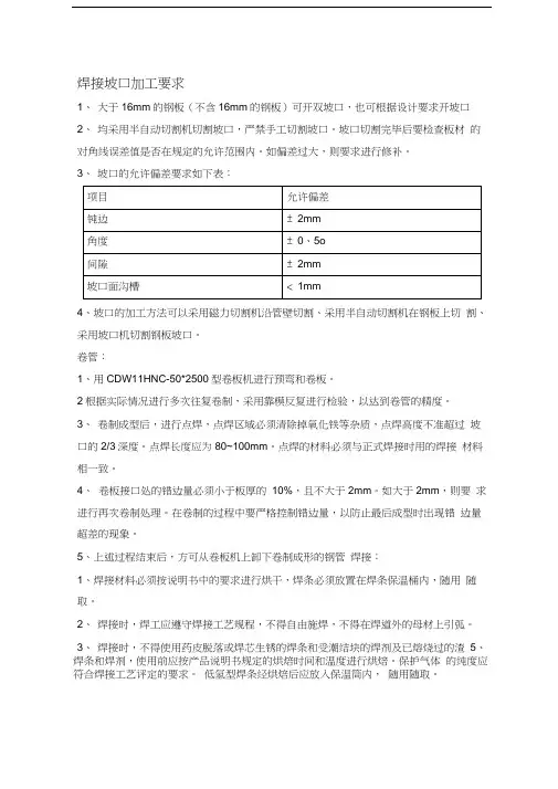焊接坡口加工要求