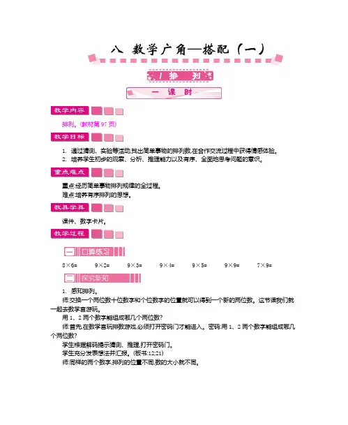 小学数学  小学二年级上  第八单元   数学广角——搭配(一)