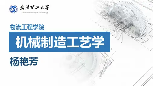 机械制造工艺学课件--零件结构工艺性分析