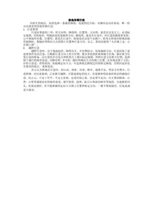 无线电测向--按地形图行进