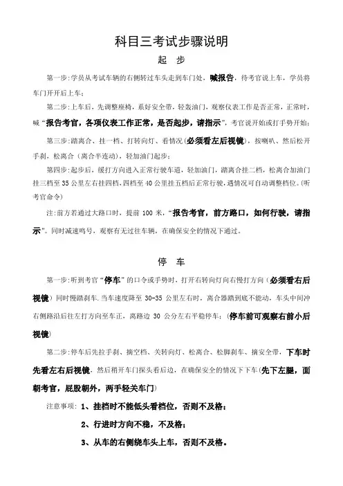 科目三考试步骤说明