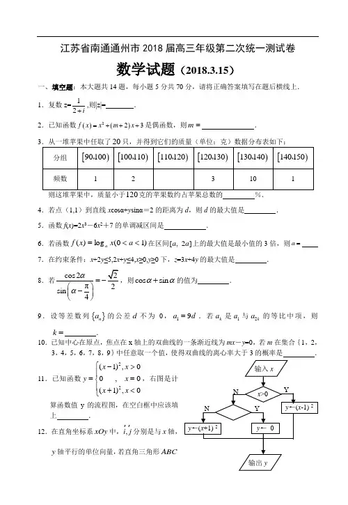 推荐-江苏省南通通州市2018届高三年级第二次统一测试