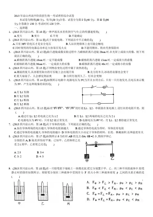 2013年四川省凉山州中考物理试卷(整理版)