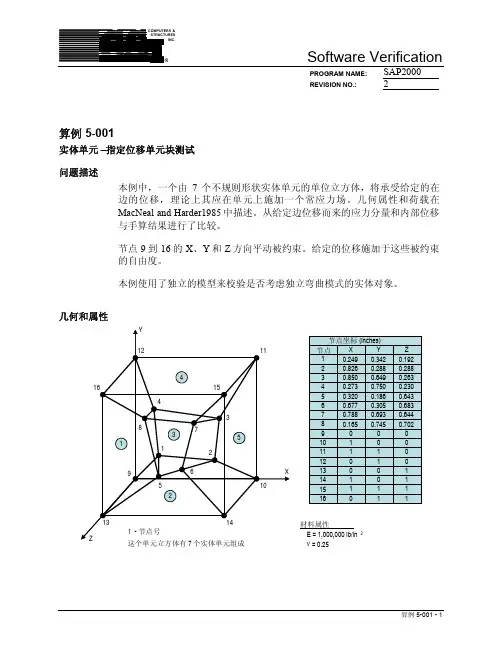 sap2000的84个算例-实体