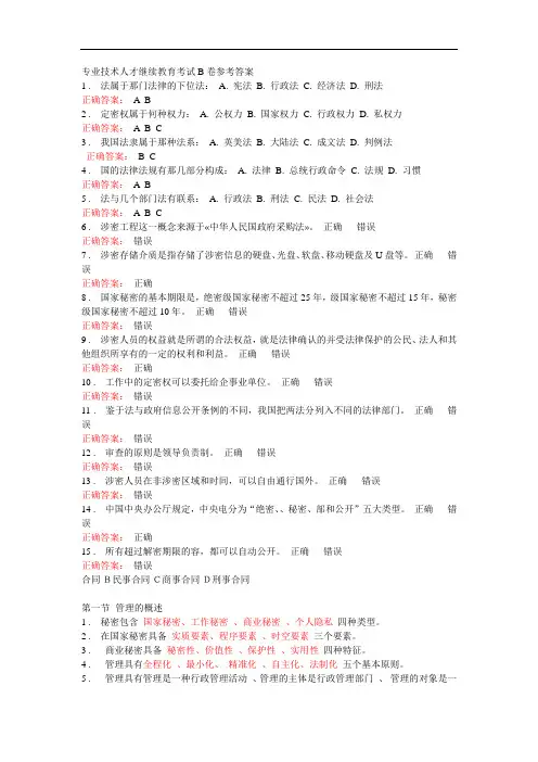 2017年公需考试标准答案解析