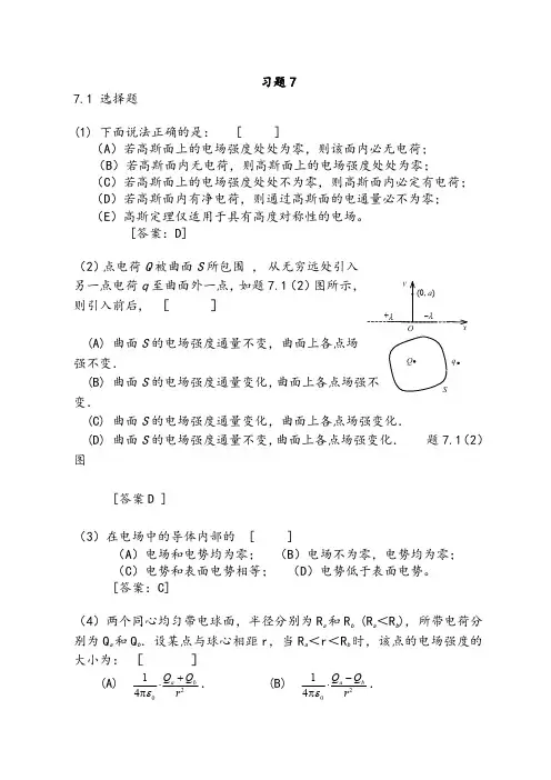 大学物理学课后习题7第七章答案