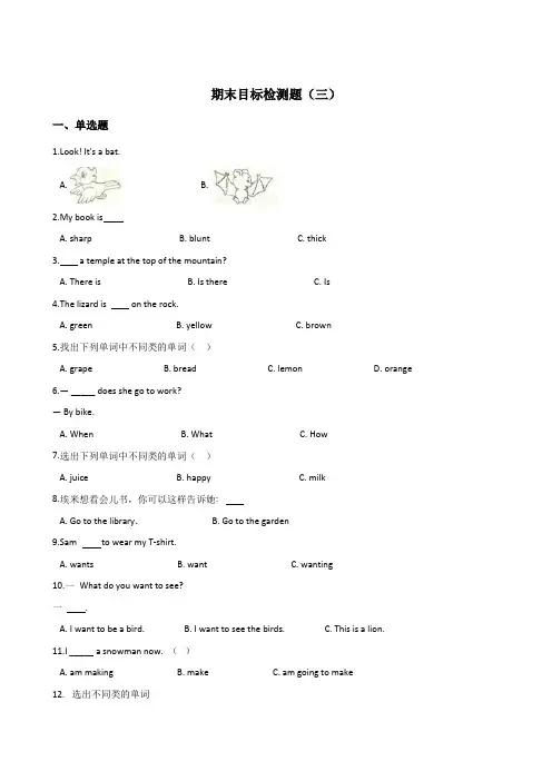 四年级上册英语试题期末目标检测题(三) 译林版(三起)(含答案)