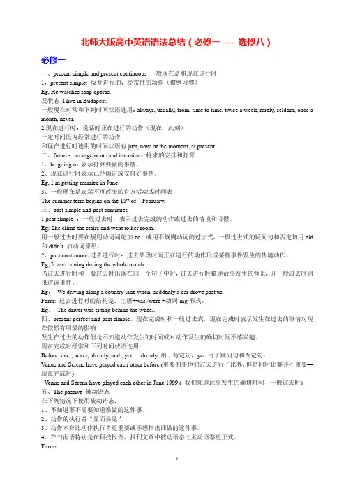 北师大版高中英语语法总结