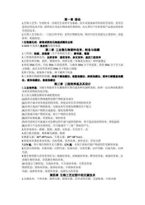 生物工艺学