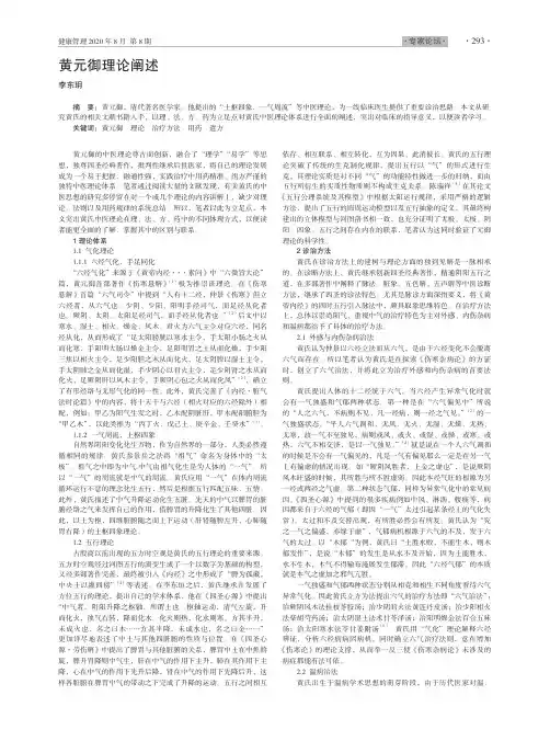 黄元御理论阐述