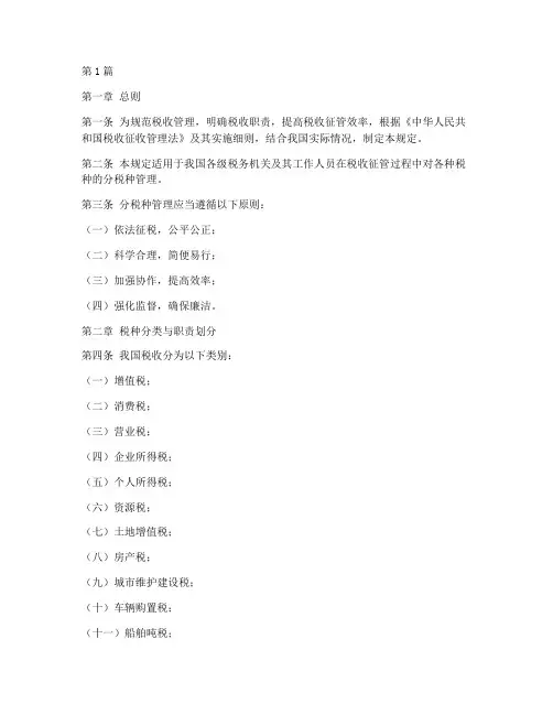 分税种管理规定(3篇)