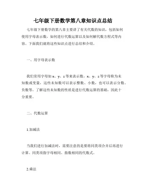 七年级下册数学第八章知识点总结