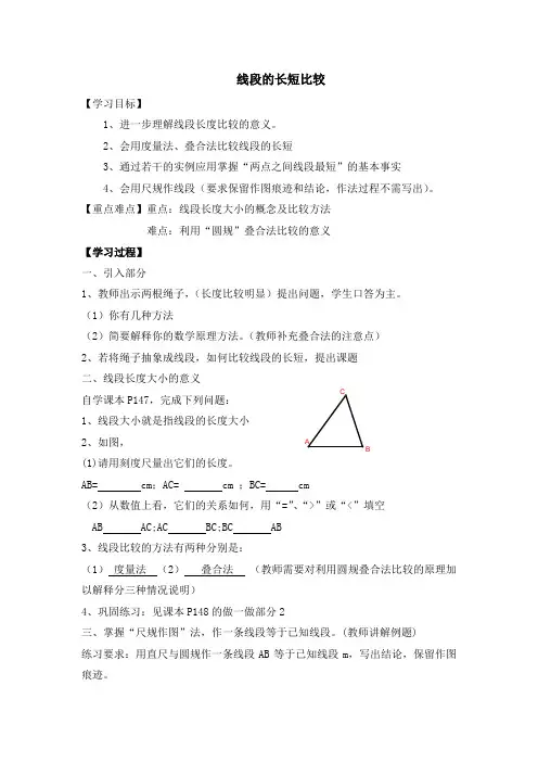 《线段的长短比较》优质学案