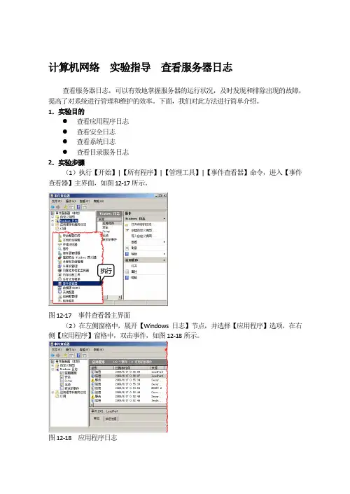 计算机网络  实验指导  查看服务器日志