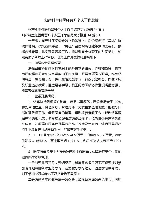 妇产科主任医师晋升个人工作总结