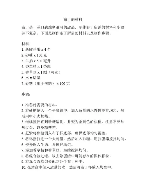 布丁的材料