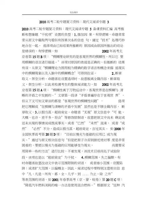优品课件之2010高考二轮专题复习资料：现代文阅读专题3