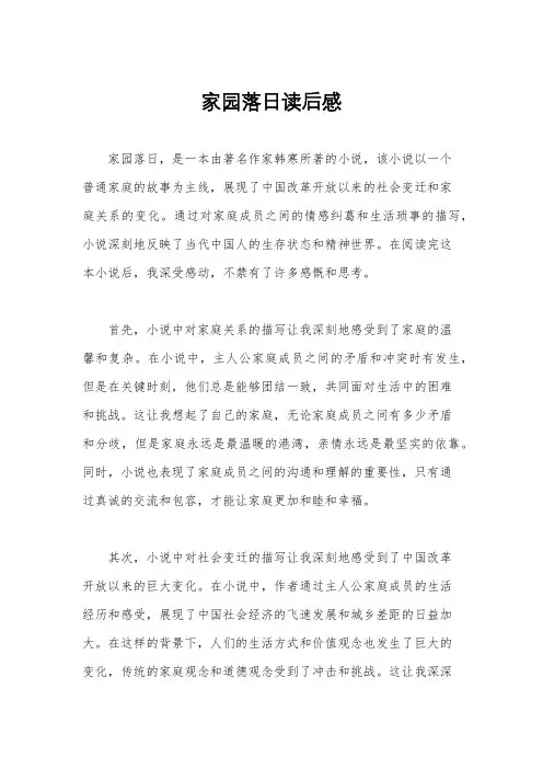 家园落日读后感